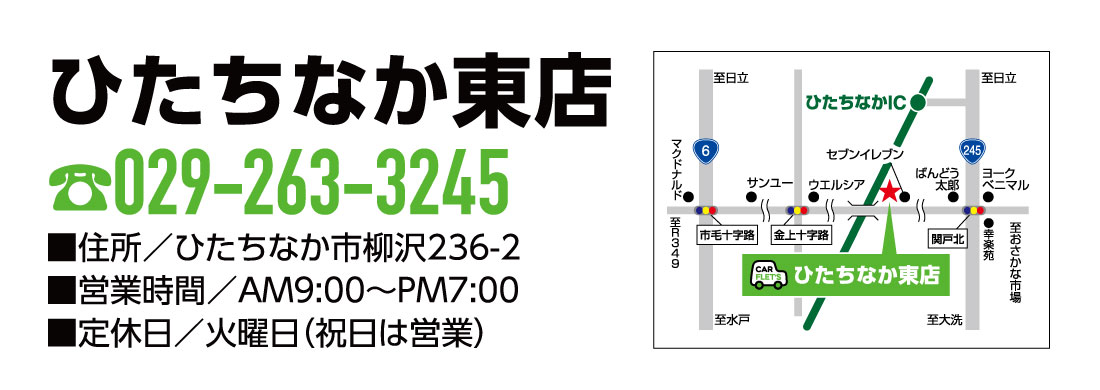 カーフレッツ　ひたちなか東店