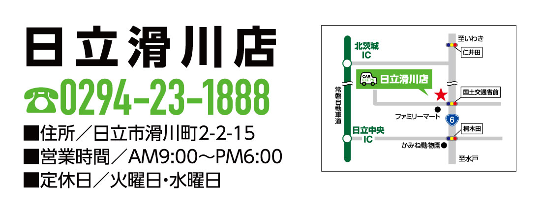 カーフレッツ　日立滑川店