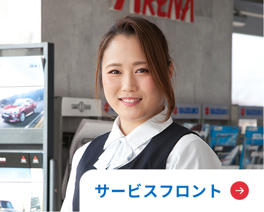 サービスフロント