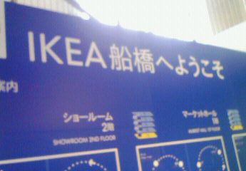 IKEAタイトル.jpg