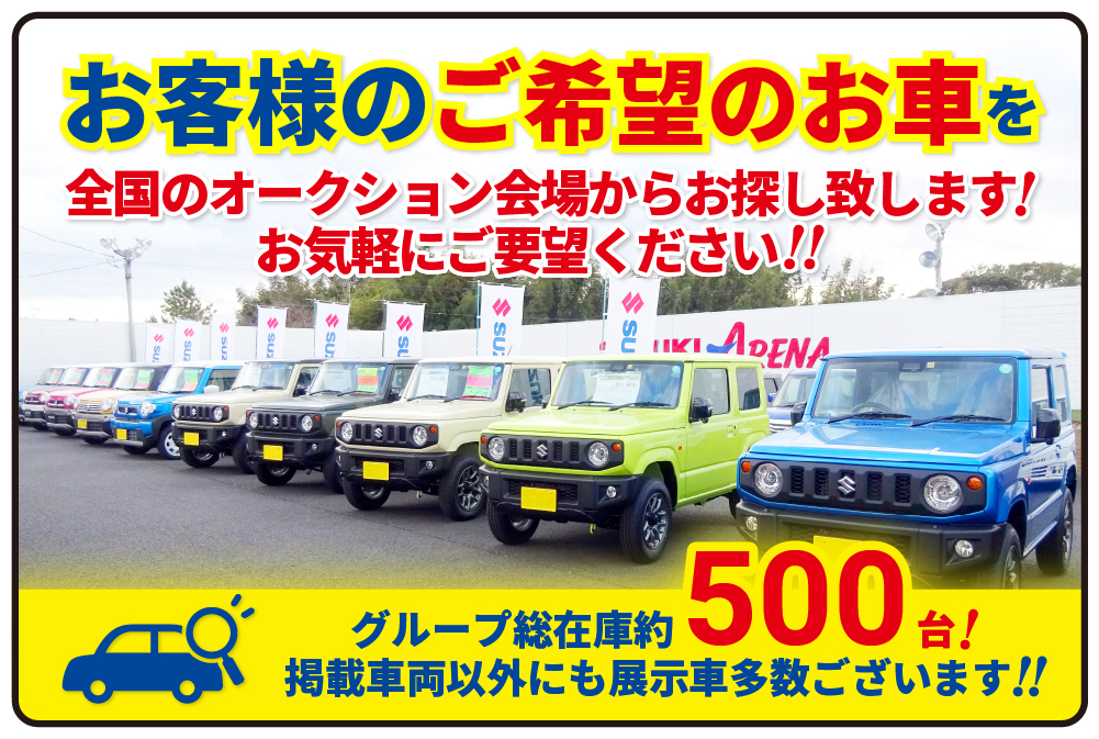 グループ総在庫約500台!掲載車両以外にも展示車多数ございます!!
