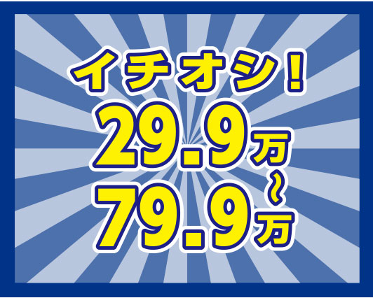 大創業祭目玉車