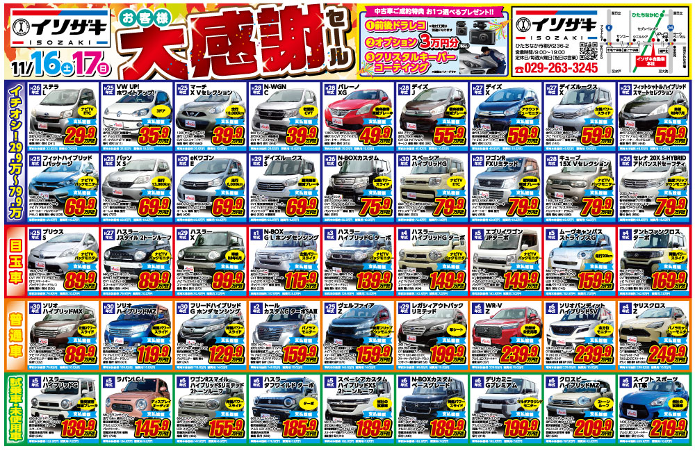 中古車最新情報　チラシ