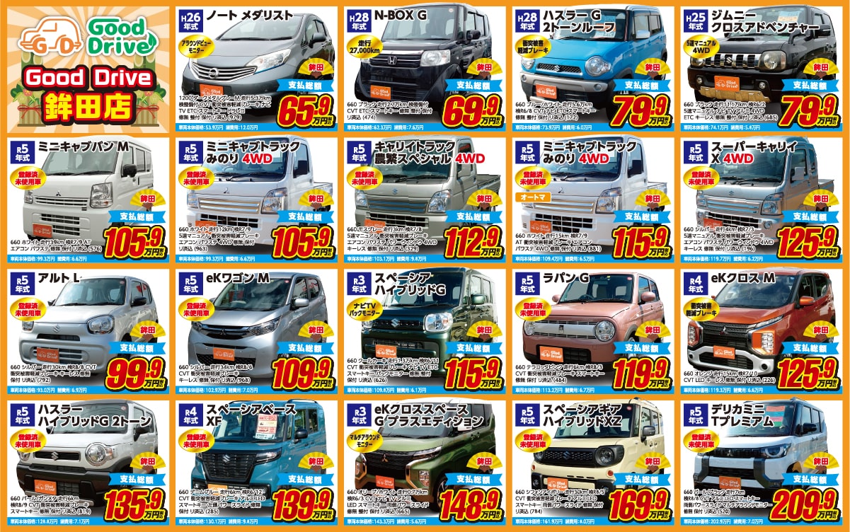GoodDrive鉾田店