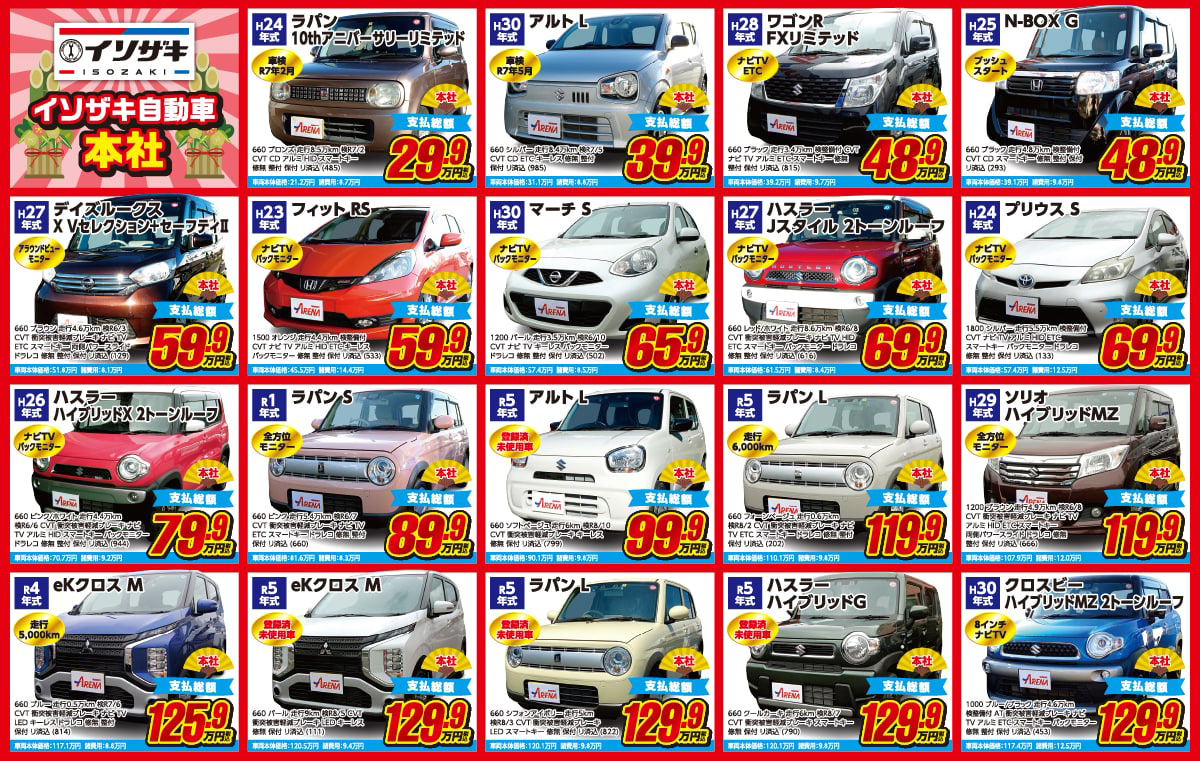 イソザキ自動車本社