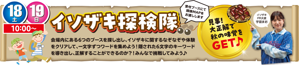 イソザキ探検隊