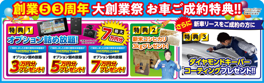 特典　選べるプレゼント