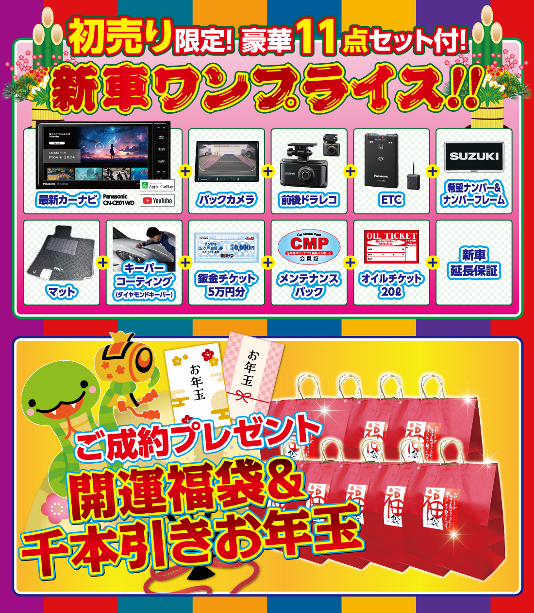 2025年新春 4店舗合同企画 初売りセール｜磯﨑自動車