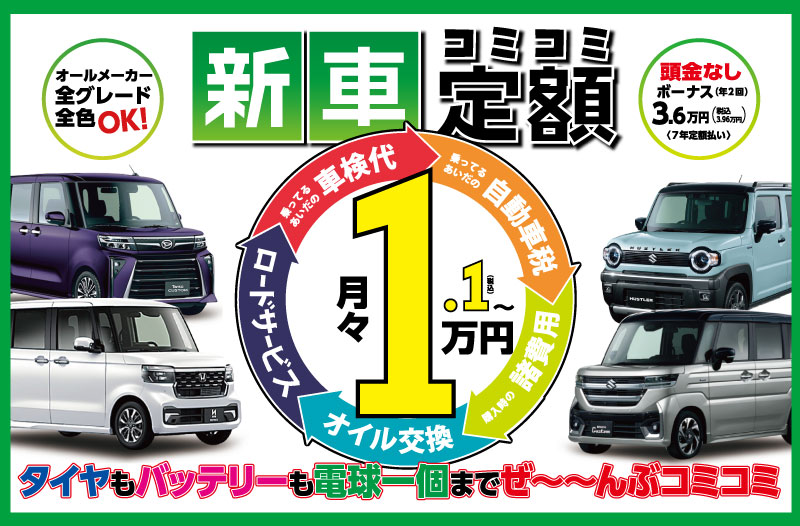 新車リースカーフレッツ