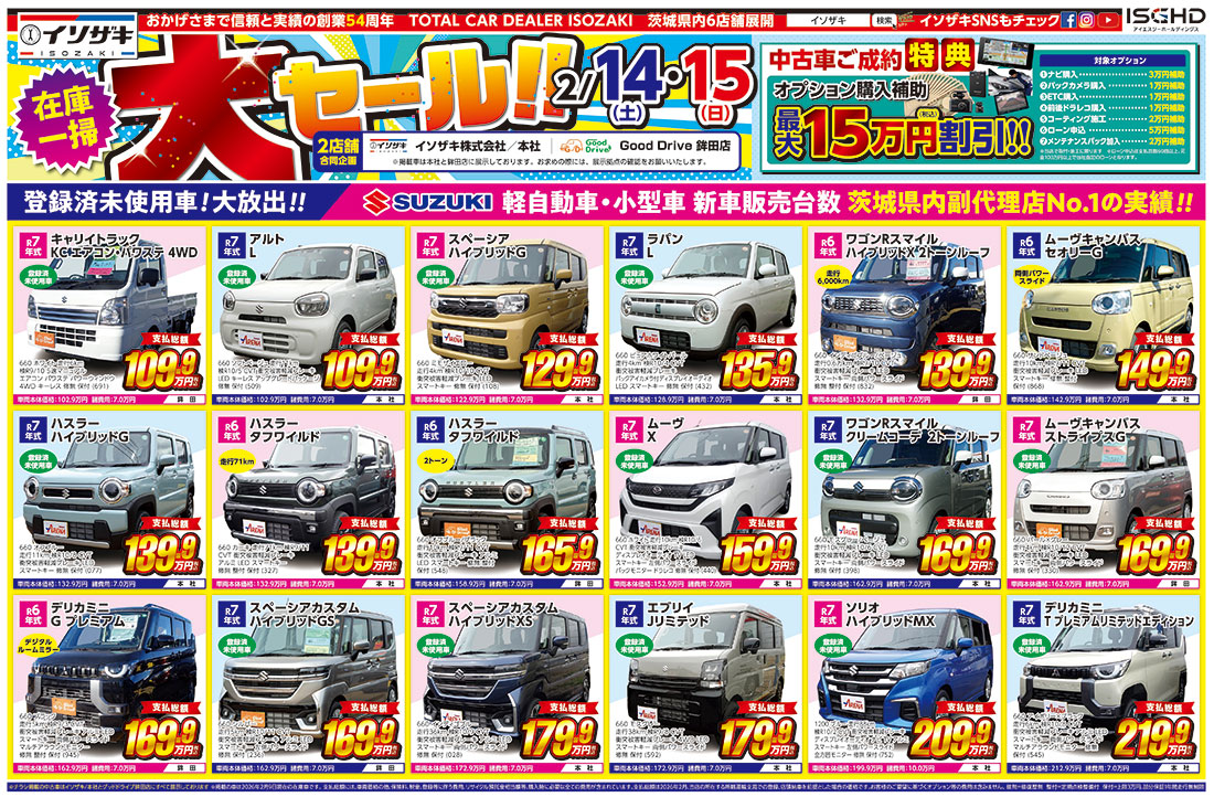 大セールチラシ（表）