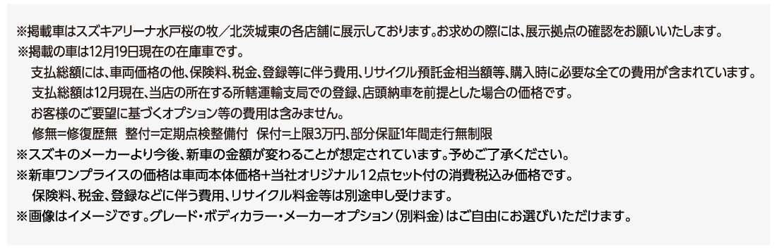 新車ワンプライス