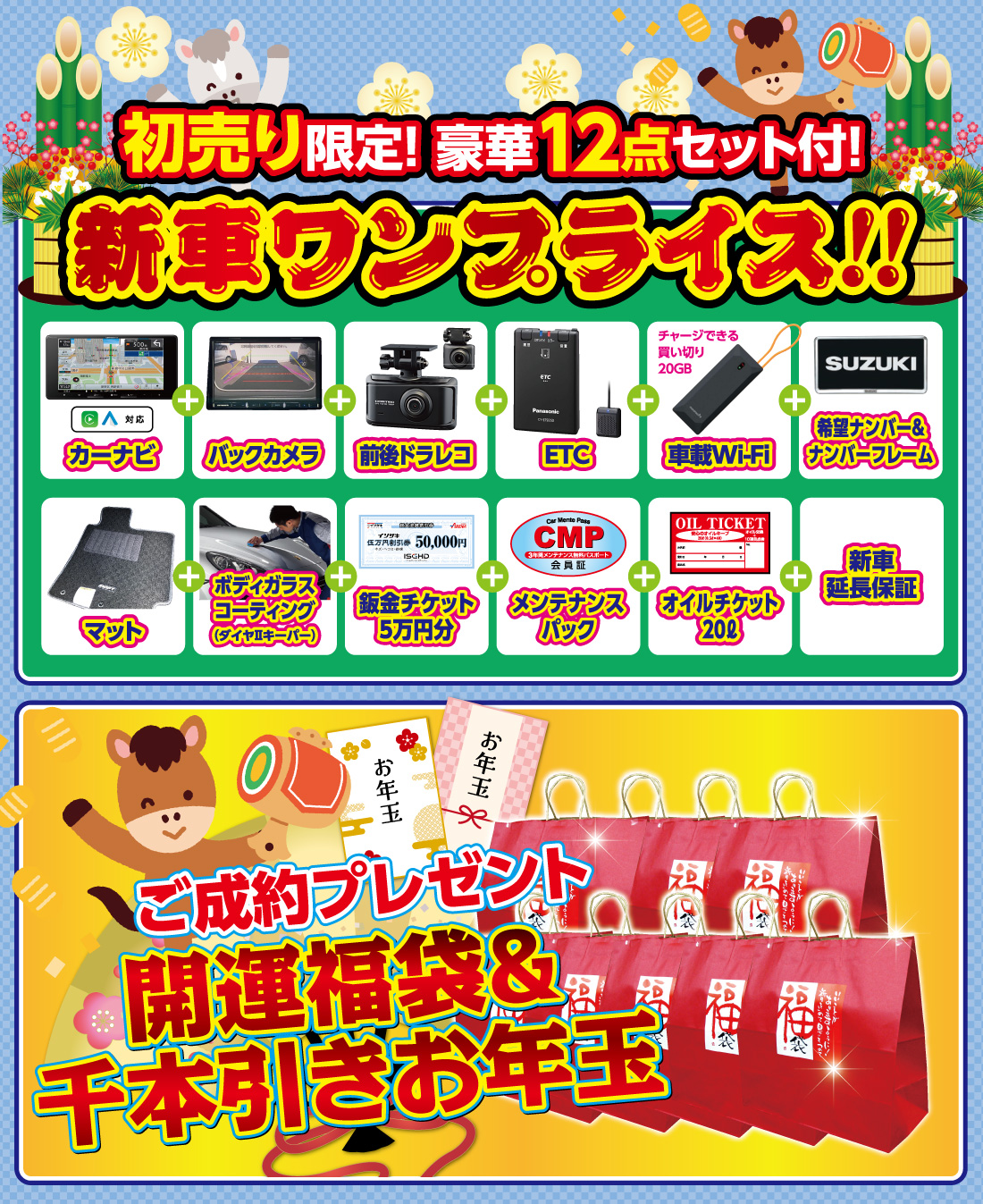 2026年新春 4店舗合同企画 初売りセール｜イソザキ株式会社