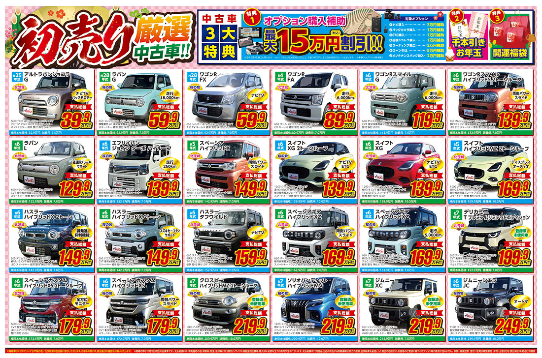 2026年新春 4店舗合同企画 初売りセール｜イソザキ株式会社