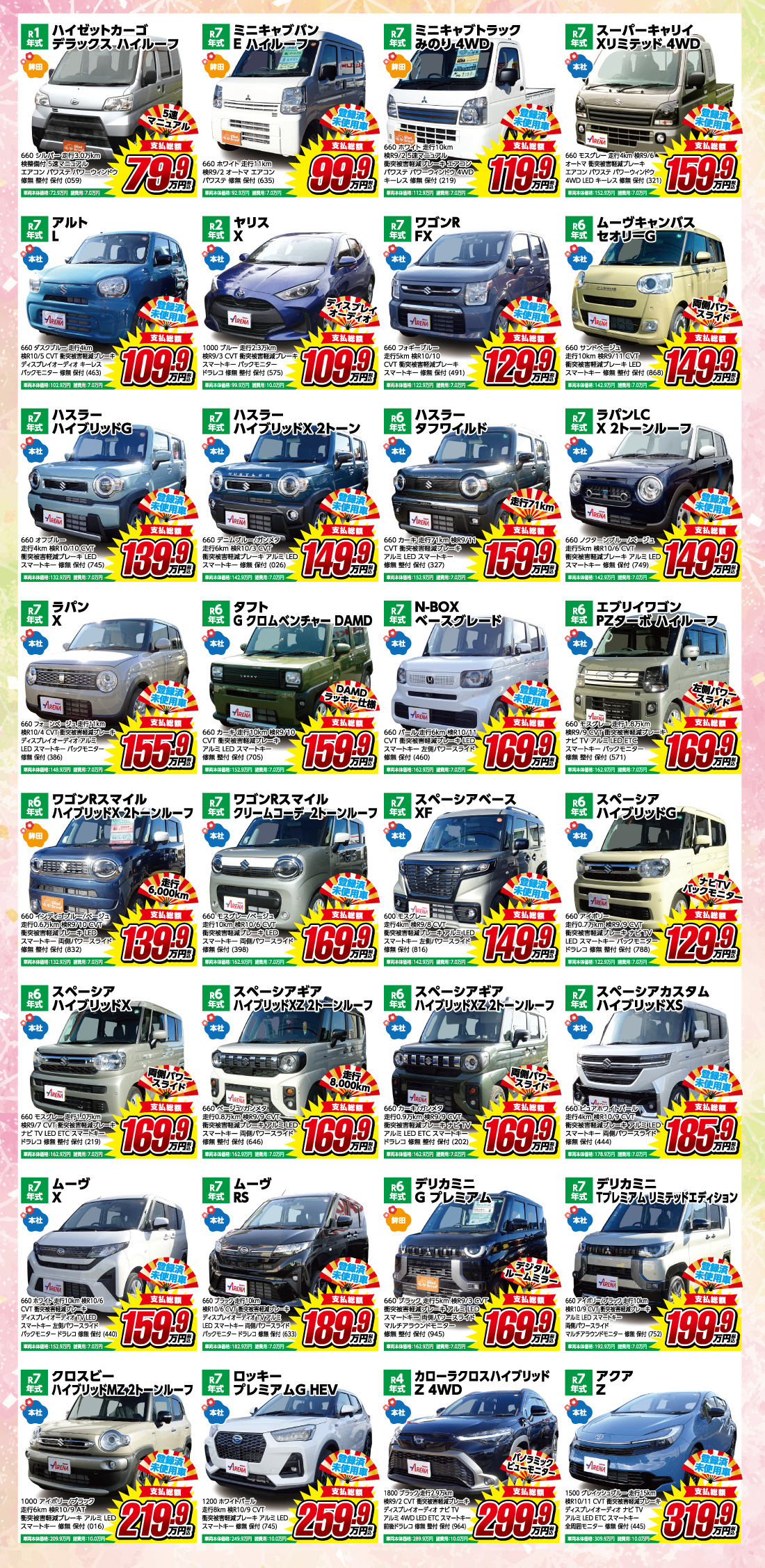 初売り中古車　イソザキ本社/鉾田