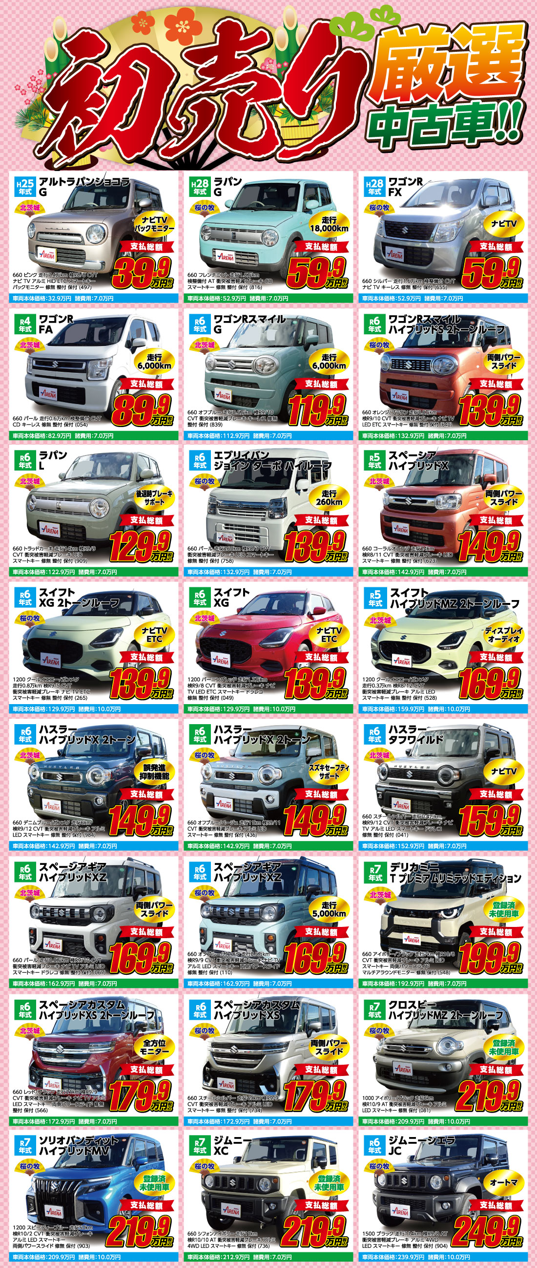 水戸桜の牧　北茨城東