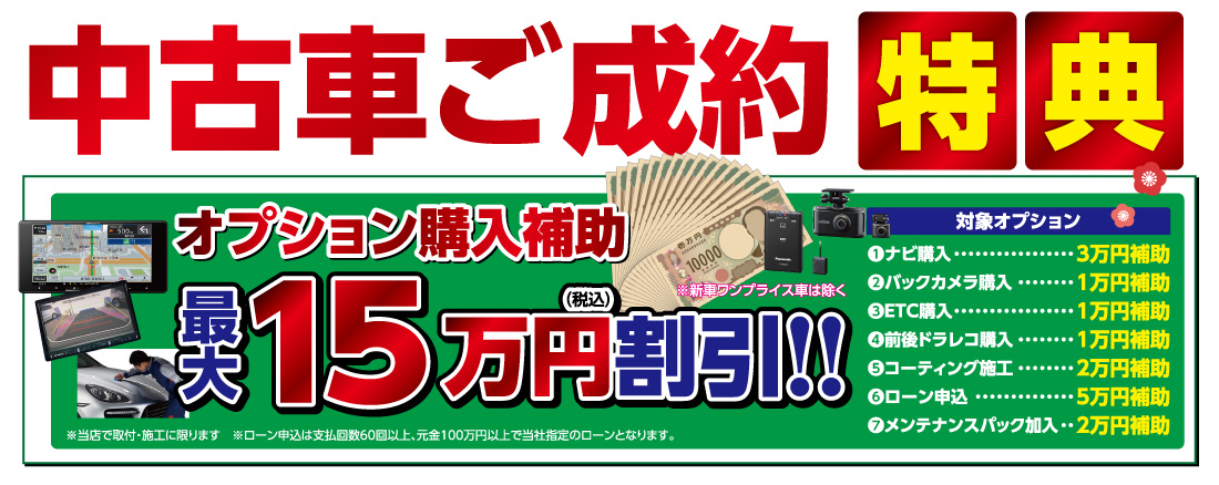 初売り特選中古車