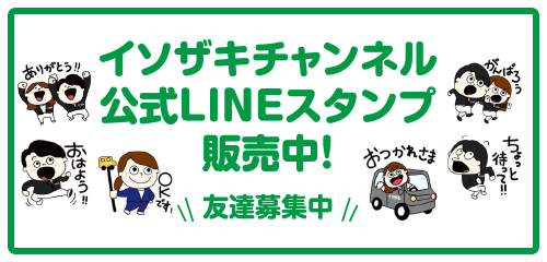 LINE公式アカウント