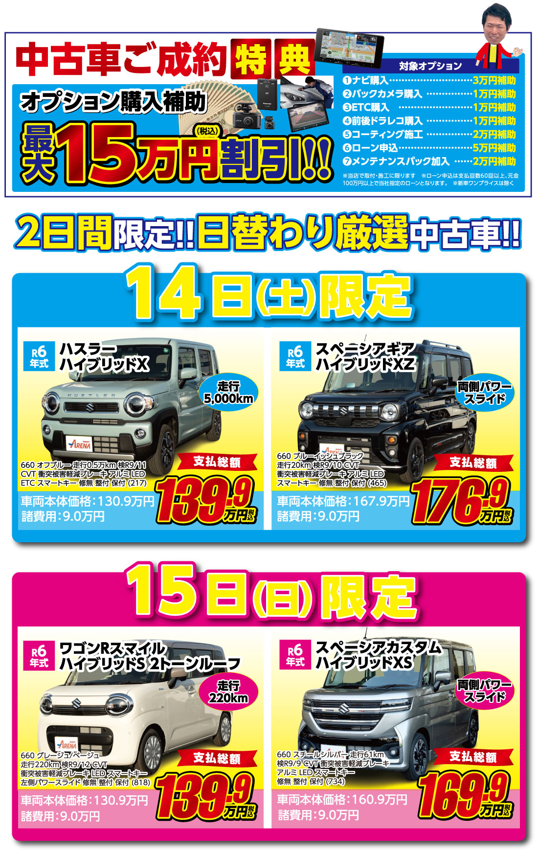 豪華装備付！厳選中古車！最短一週間で納車OK！