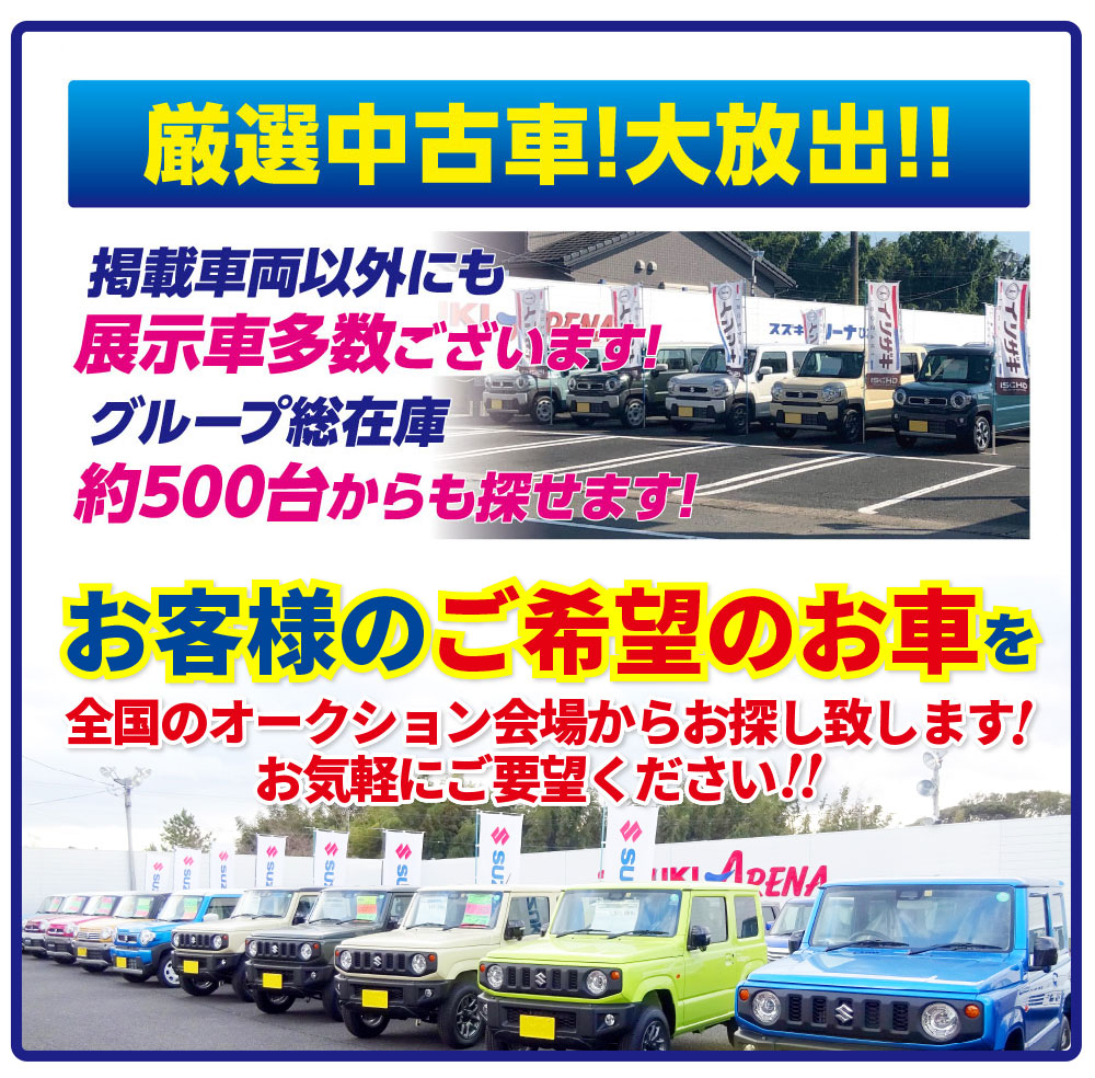 グループ店の在庫情報はコチラ