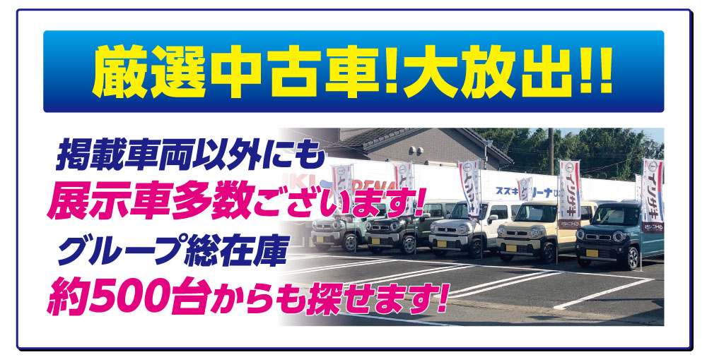 グループ店の在庫情報はコチラ