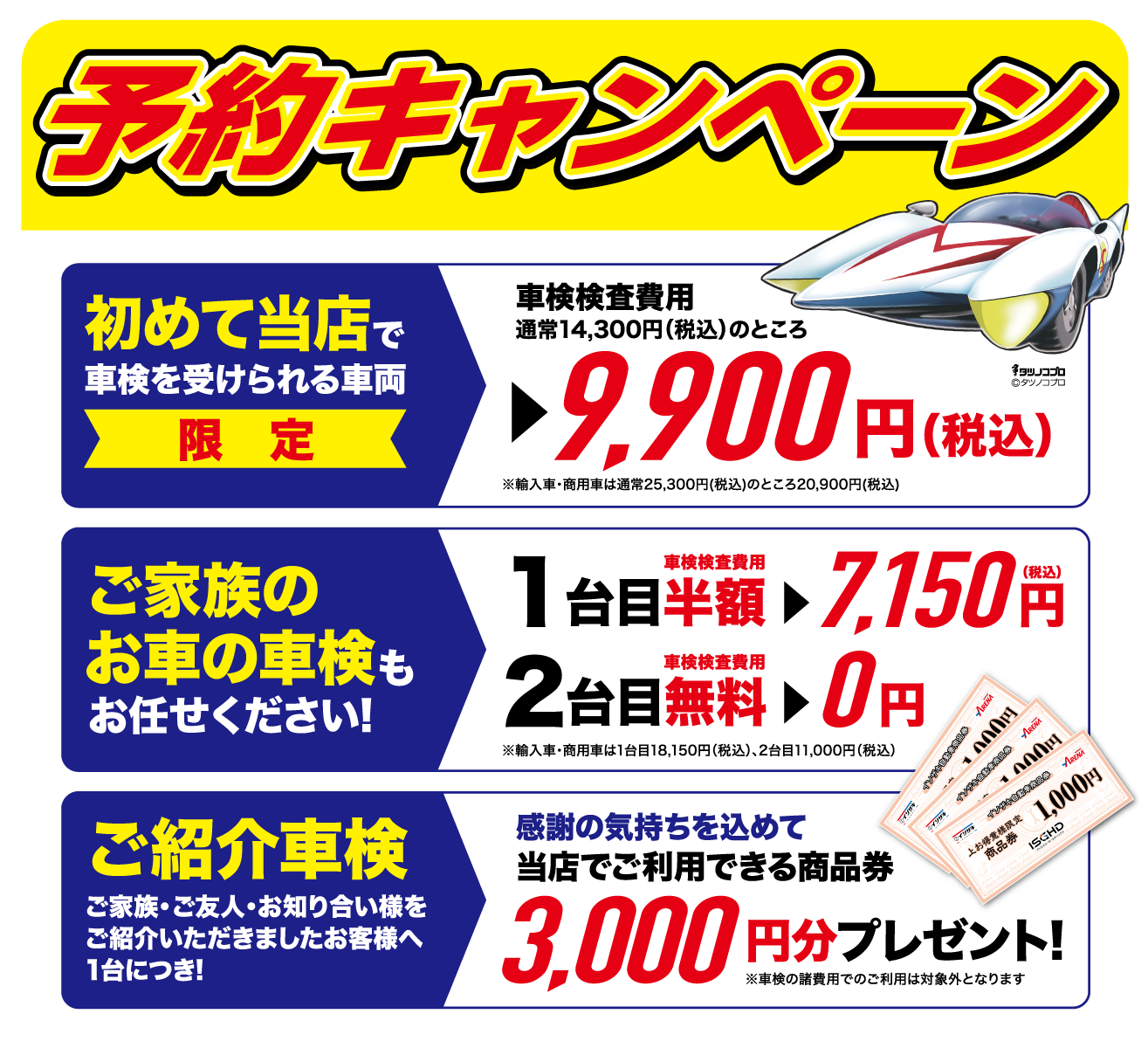 お得な車検割引